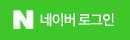 naver